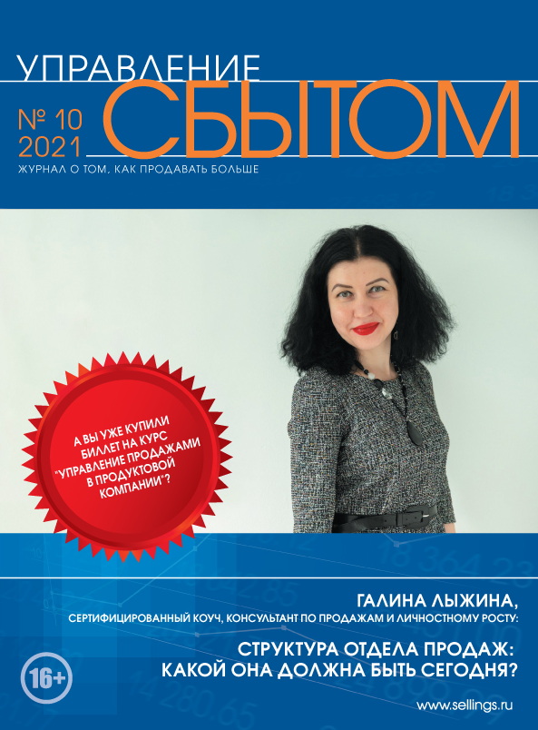 COVER УС 10 2021 face web