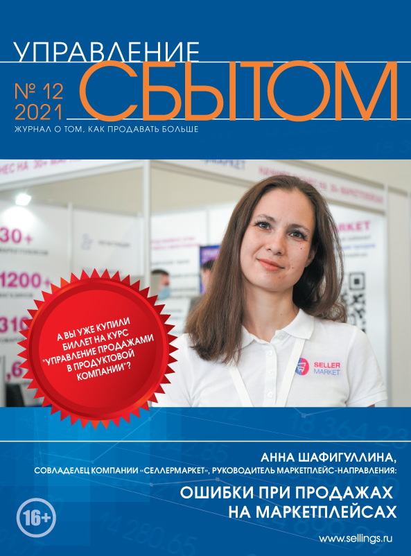 COVER УС 12 2021 face web