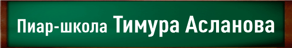 Новые технологии PR работы
